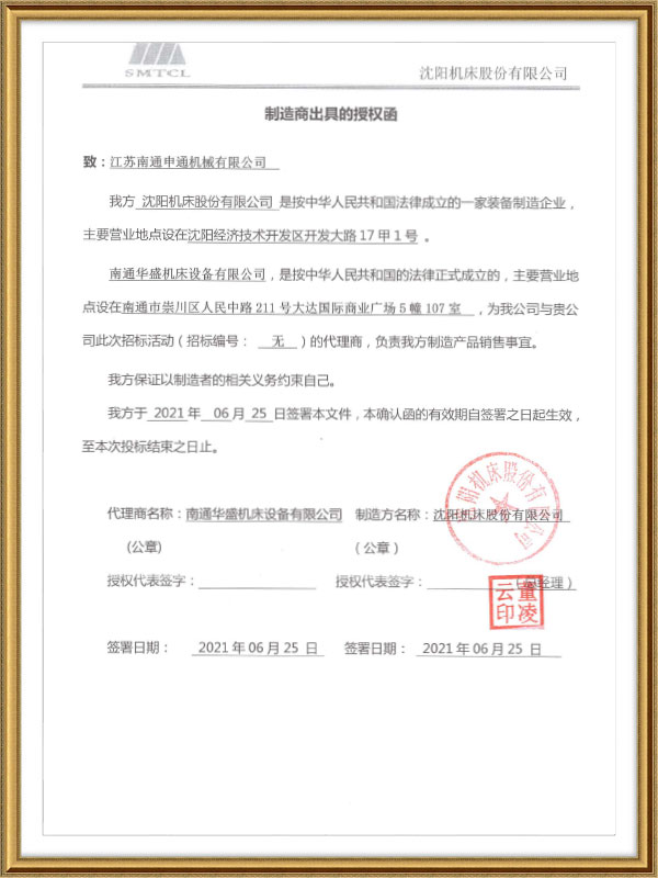 沈陽機床蘇(su)中地區獨家(jiā)代理 