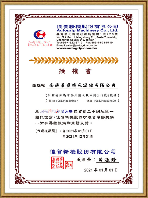 佳賀精機股(gǔ)份有限公司(si)授權書 