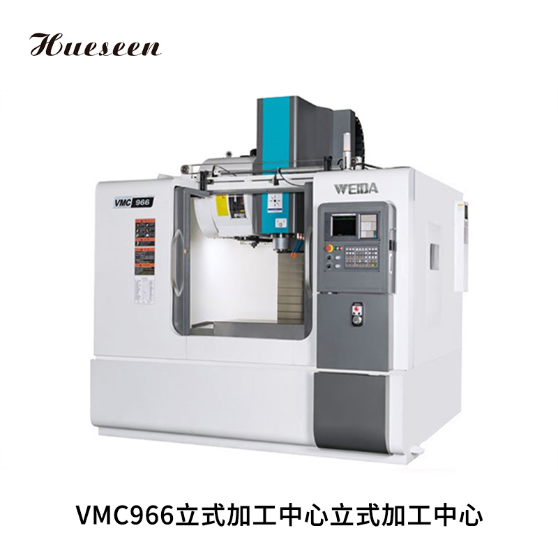 VMC966立式加(jiā)工中心(xin)立式加(jia)工中心(xīn)
