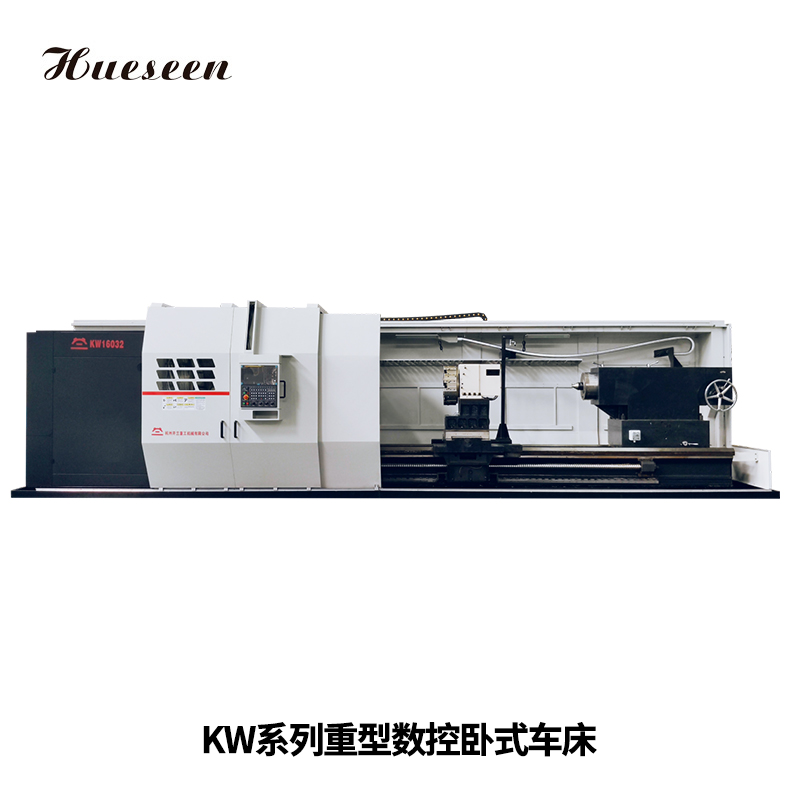 KW系列重型數(shù)控卧式車床