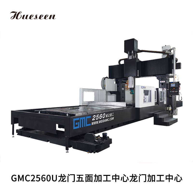 GMC2560U龍門五(wǔ)面加工中心(xin)龍門加工中(zhōng)心