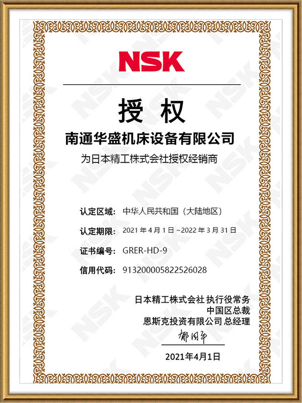 日本精工(gōng)株式會社授(shou)權書 