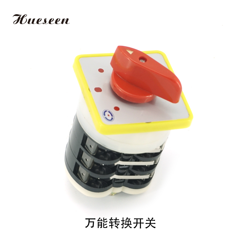 萬能轉(zhuan)換開關(guān)