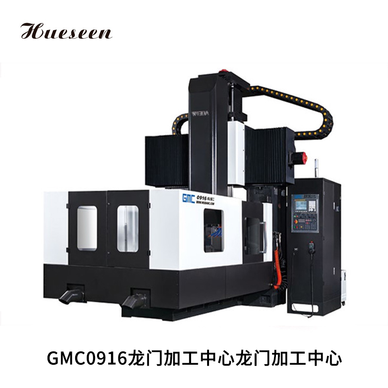 GMC0916龍(long)門加工中心(xin)龍門加工中(zhong)心