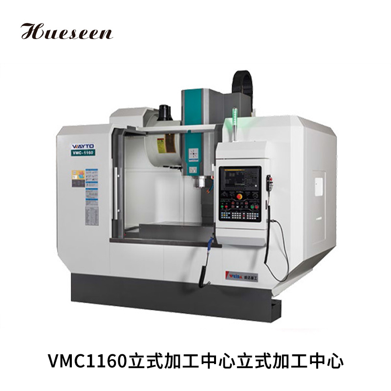 VMC1160立式加(jiā)工中心(xīn)立式加(jia)工中心(xīn)