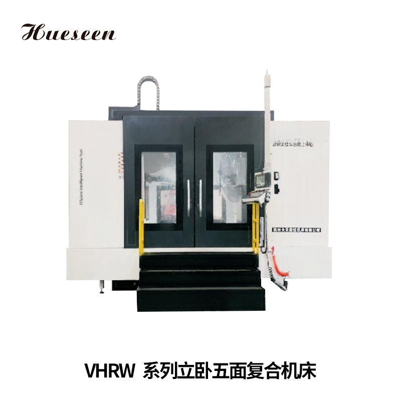 VHRW系列(lie)立卧五面複合(hé)機床